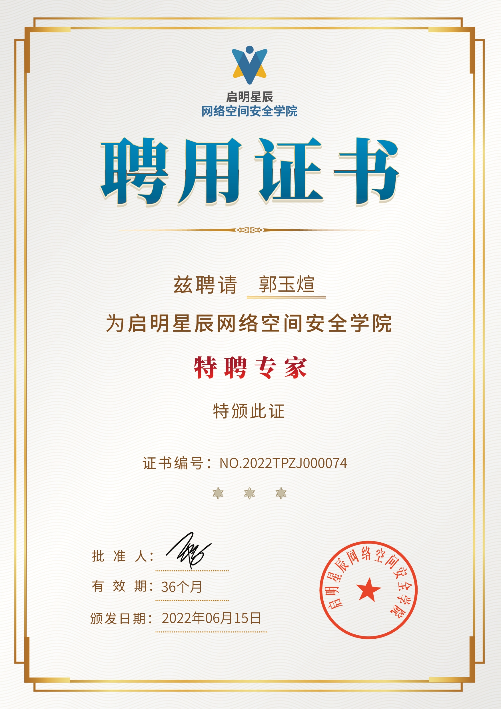 聘用证书