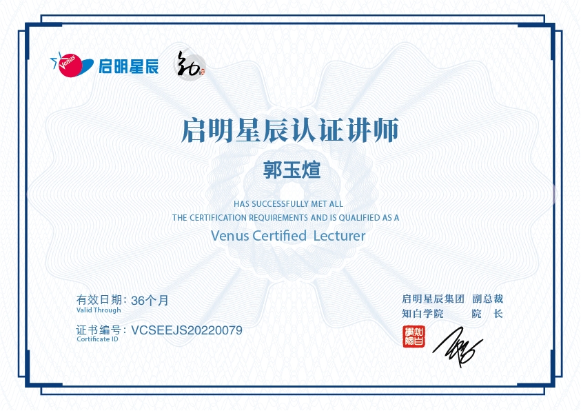 认证讲师